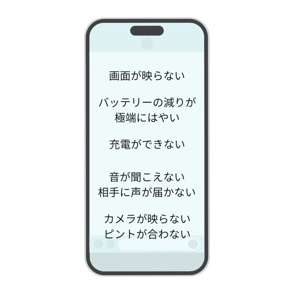 修理で改善できるかもしれない症状